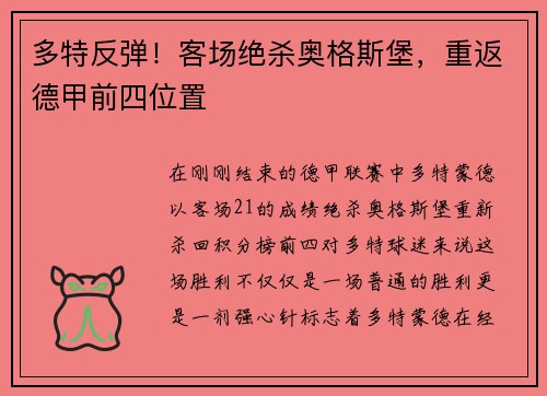 多特反弹！客场绝杀奥格斯堡，重返德甲前四位置