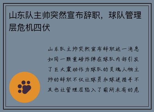 山东队主帅突然宣布辞职，球队管理层危机四伏