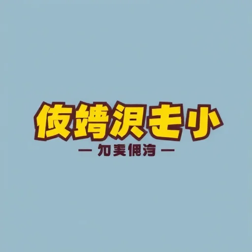How to Plan a Perfect Trip to Bengbu and Xuzhou? A Step-by-Step Guide–智穹界JourneyLink How to Plan a Perfect Trip to Bengbu and Xuzhou? A Step-by-Step Guide–智穹界JourneyLink